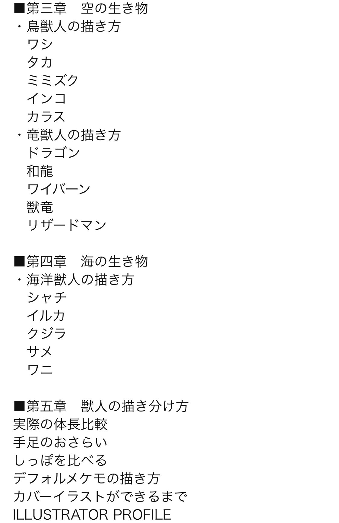 野獣主任 獣人の描き方 超描けるシリーズ 玄光社 以前から噂には聞いていた本が遂に発売 ありそうで無かった獣人の 描き方の本が登場です 猫耳とかというのではなくてちゃんとした獣人の描き方本です 獣人の描き方で悩んできた方にはよい教本に