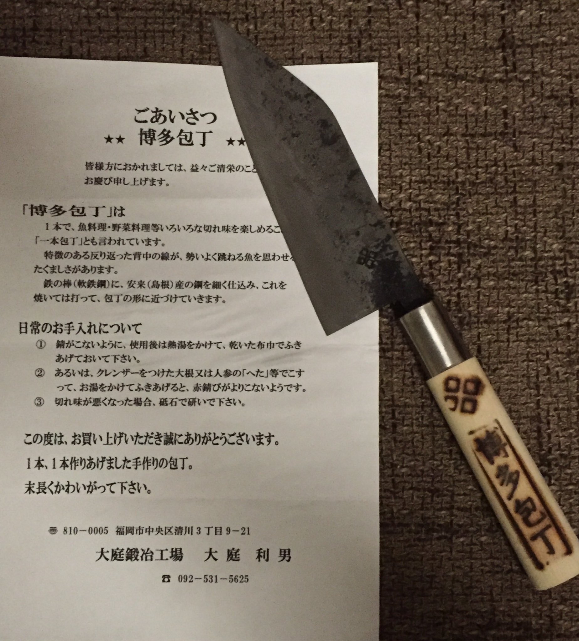 濃いピンク系統 貴重 大庭鍛冶工場 博多包丁 刃渡り160mm | www