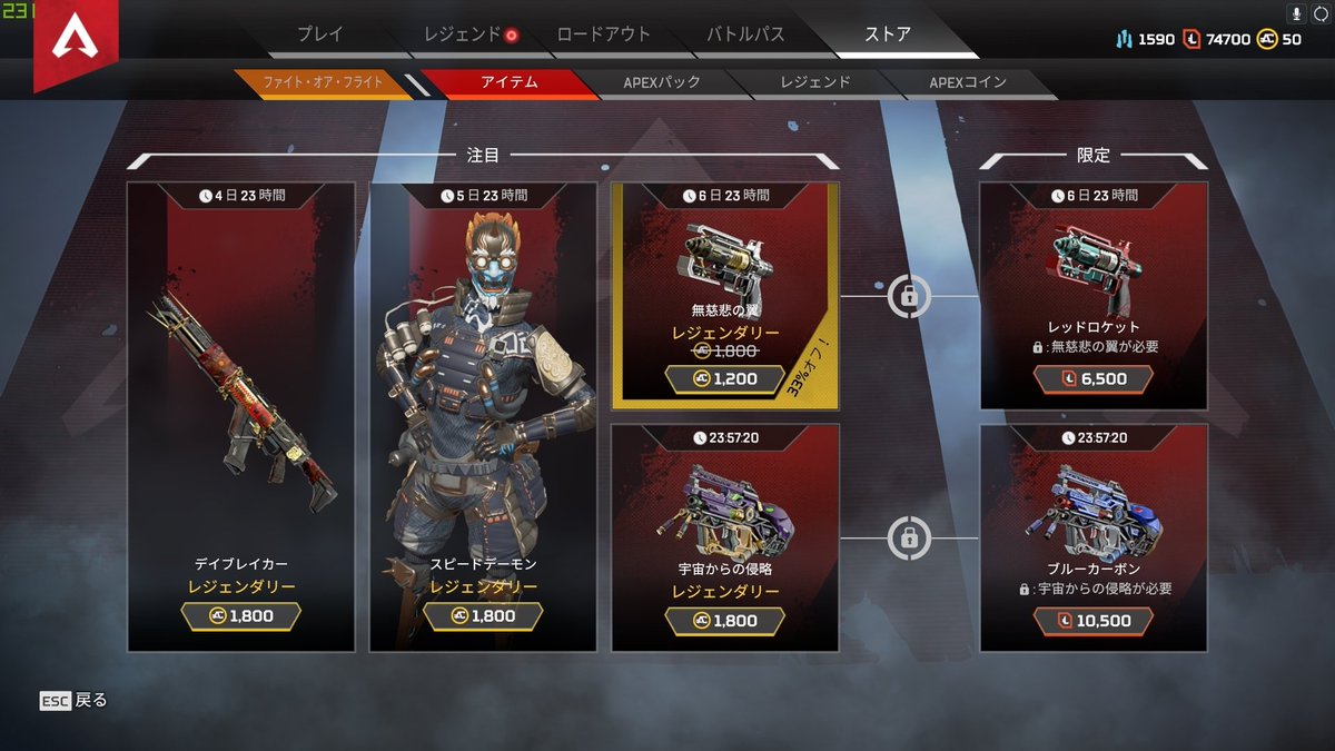桐島 おはようございます みんな起きて 本日更新のapexのストアは 無慈悲の翼 レッドロケット ウィングマン のレジェンドスキンです これは悩む Apexlegends Apexストア情報 Apexフレンド募集 桐島 おはようございます みんな起きて 本日更新のapexのストアは 無慈悲の翼 レッドロケット ウィングマン のレジェンドスキンです これは悩む Apexlegends Apexストア情報 Apexフレンド募集
