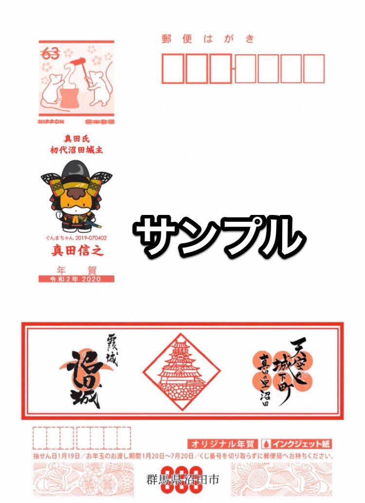 沼田市観光協会 沼田市prオリジナル年賀はがきを販売します 発売開始 11月5日 火 より沼田市役所観光交流課窓口と沼田市観光案内所にて 郵送ご希望の方は市役所観光交流課へ 観光案内所は土日も販売しております なくなり次第終了となりますのでお早め 沼田市観光協会 沼田市prオリジナル年賀はがきを販売します 発売開始 11月5日 火 より沼田市役所観光交流課窓口と沼田市観光案内所にて 郵送ご希望の方は市役所観光交流課へ 観光案内所は土日も販売しております なくなり次第終了となりますのでお早め
