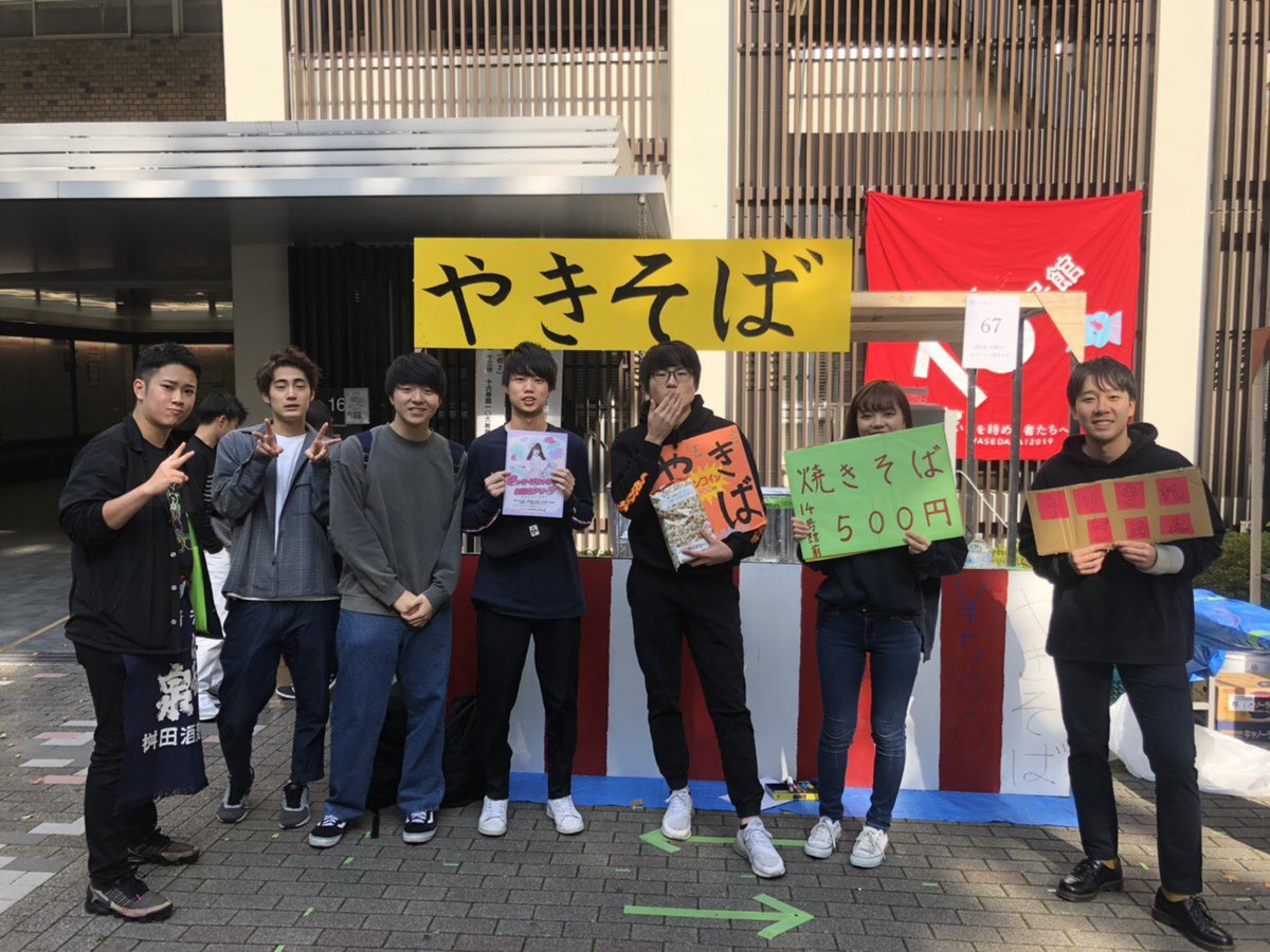 早稲田大学緑法会公式アカウント 早稲田祭出店中です 金曜ゼミ は わたくしの焼きそば です 場所は 16号館前