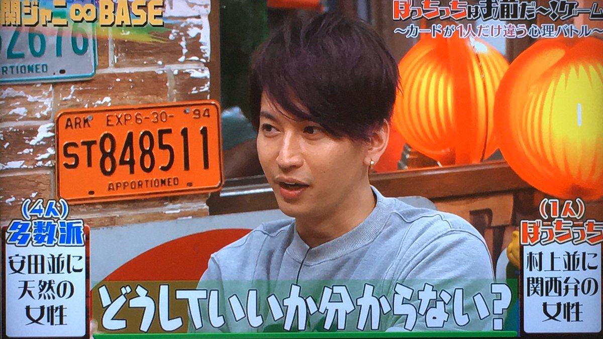 ぼっちっち最高～！ (*ฅ́˘ฅ̀*)♡ 超面白いっ！腹筋崩壊！ #関ジャニ