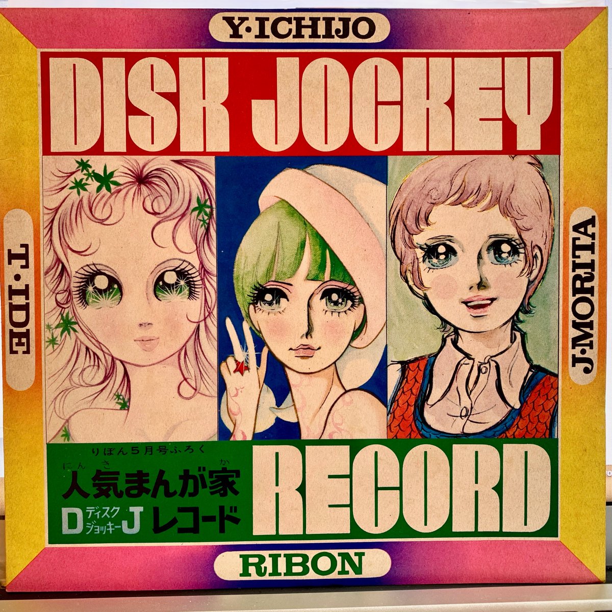 マンガ家本人歌唱レコードとは Togetter マンガ家本人歌唱レコードとは Togetter