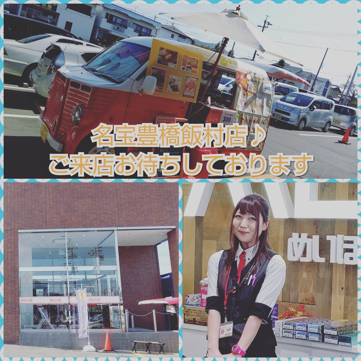 パチンコ名宝豊橋飯村店 Twitter Search Twitter