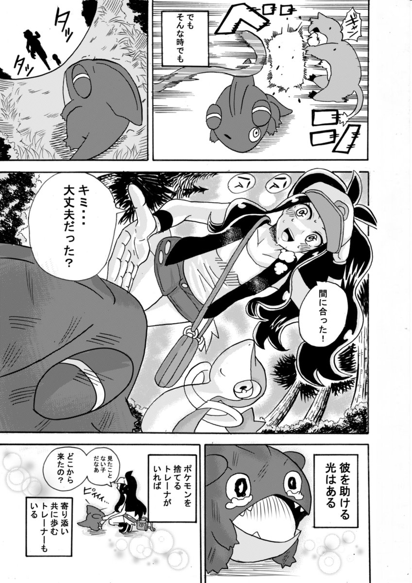 「生まれてすぐに捨てられたポケモンの話」
という2次創作漫画シリーズを描いてます。
よかったらモーメント見ていただければと思ってます。
 #誰かの推し作家になりたい 