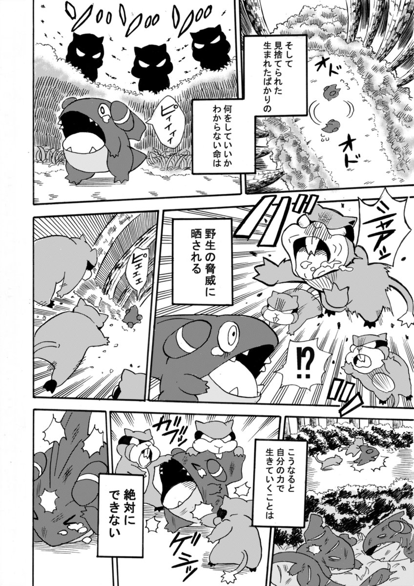 「生まれてすぐに捨てられたポケモンの話」
という2次創作漫画シリーズを描いてます。
よかったらモーメント見ていただければと思ってます。
 #誰かの推し作家になりたい 