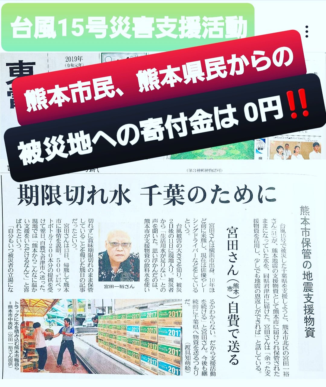宮田 一裕 助けて欲しい時は お願いします 助けてください 被災地熊本からです 大地震のあった熊本 等々の言葉を並べますが 他の被災地への対応がこれでは 熊本を前面に出した 災害支援活動をする気が失せました T Co