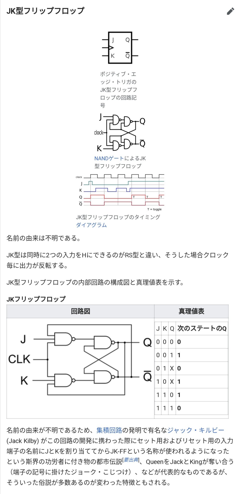 桃杖海姫 アナクロリマスター版 失礼いたしました Jk型フリップフロップというのをどこかで使いたかっただけの冗談ですのでお気になさらずに