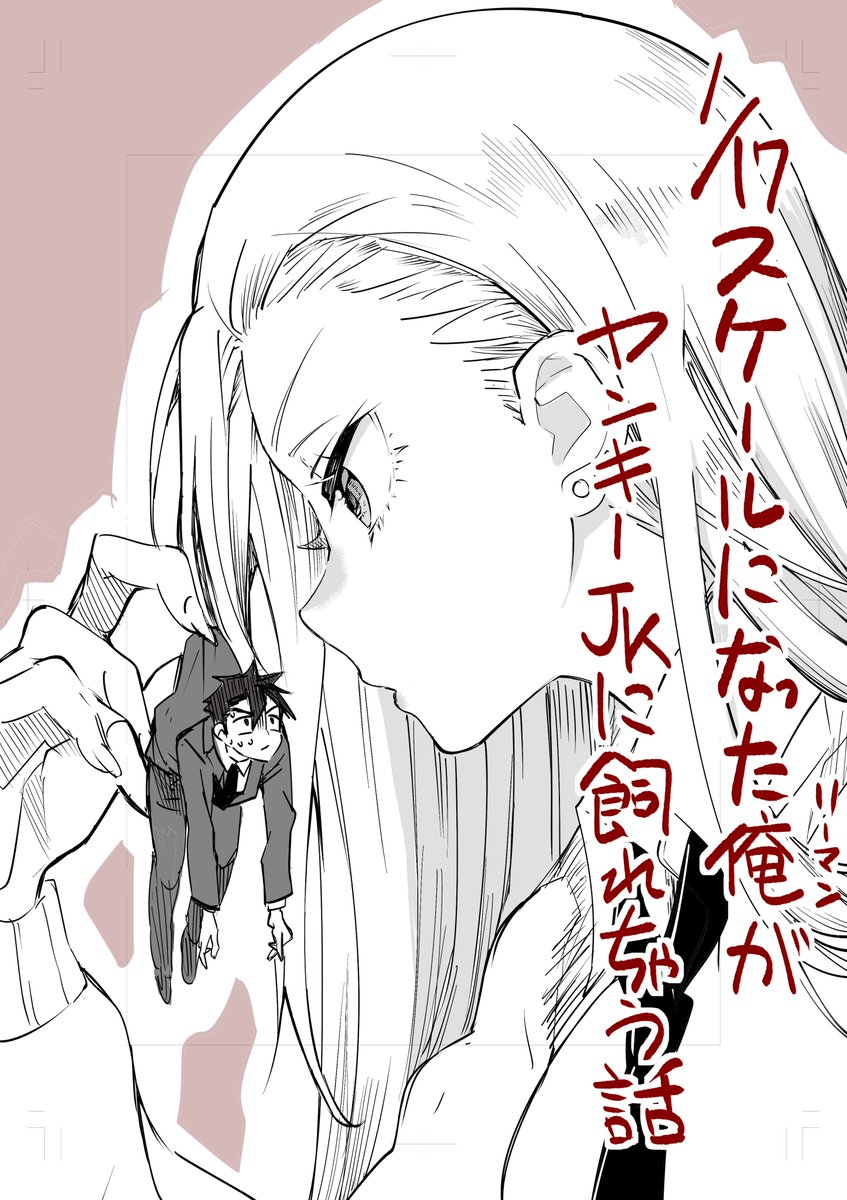 もうちょっと時間ができたらこんな感じの趣味漫画描きたいんですよね 物語はもう完 潮里潤の漫画 もうちょっと時間ができたらこんな感じの趣味漫画描きたいんですよね 物語はもう完 潮里潤の漫画