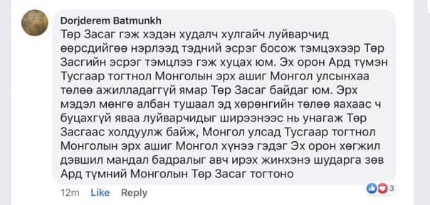 Та нар дандаа авгай хүүхэн шиг хов ярьдаг ЭХ ОРОН ЭНЭ ХӨСӨР ХАЯСАН АРД ИРГЭДЭЭ ЯРЬДАГ ХҮН БАЙНА Уу? ИРГЭД ЯМАР БОДОЛТОЙ БАЙГААГ УНШ!!!