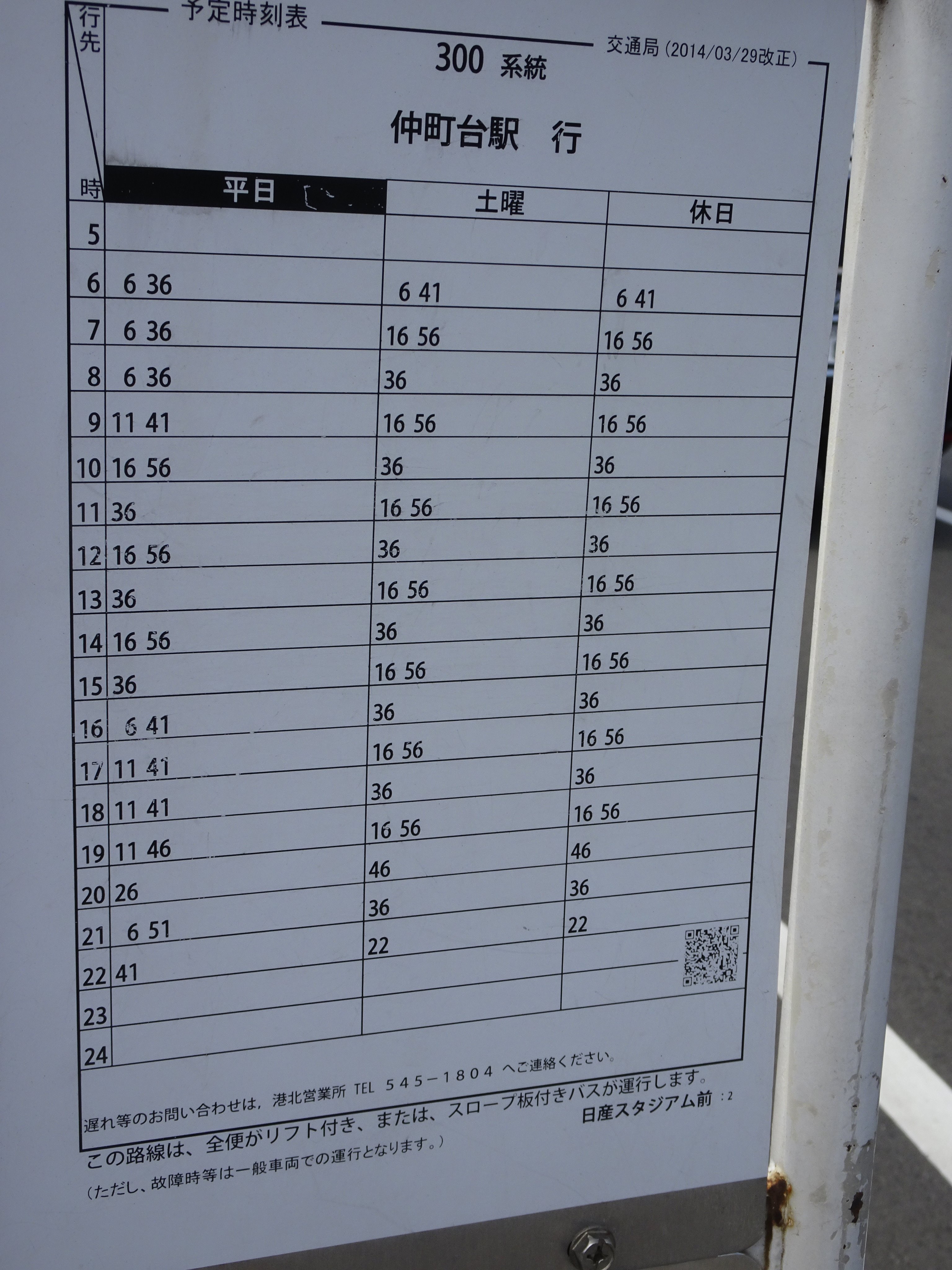 伊達サクット 横浜市営バス 300系統 横浜労災病院 日産スタジアム 港北インター経由 新横浜駅 仲町台駅 日産スタジアム前 本日 11月2日はこの日産スタジアムにて ラグビーワールドカップの決勝が行われるため終日迂回運行となり 労災病院