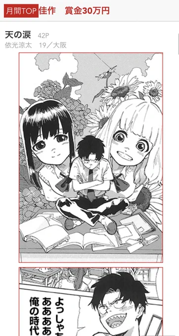 【ご報告】
ジャンプスクエアでデビューが決まりました!

新人賞で佳作を頂きました。本日発売のジャンプスクエアにて発表されております。
一月のジャンプスクエアRISEにて掲載されます!

勢いを止めないよう頑張ります!! 
