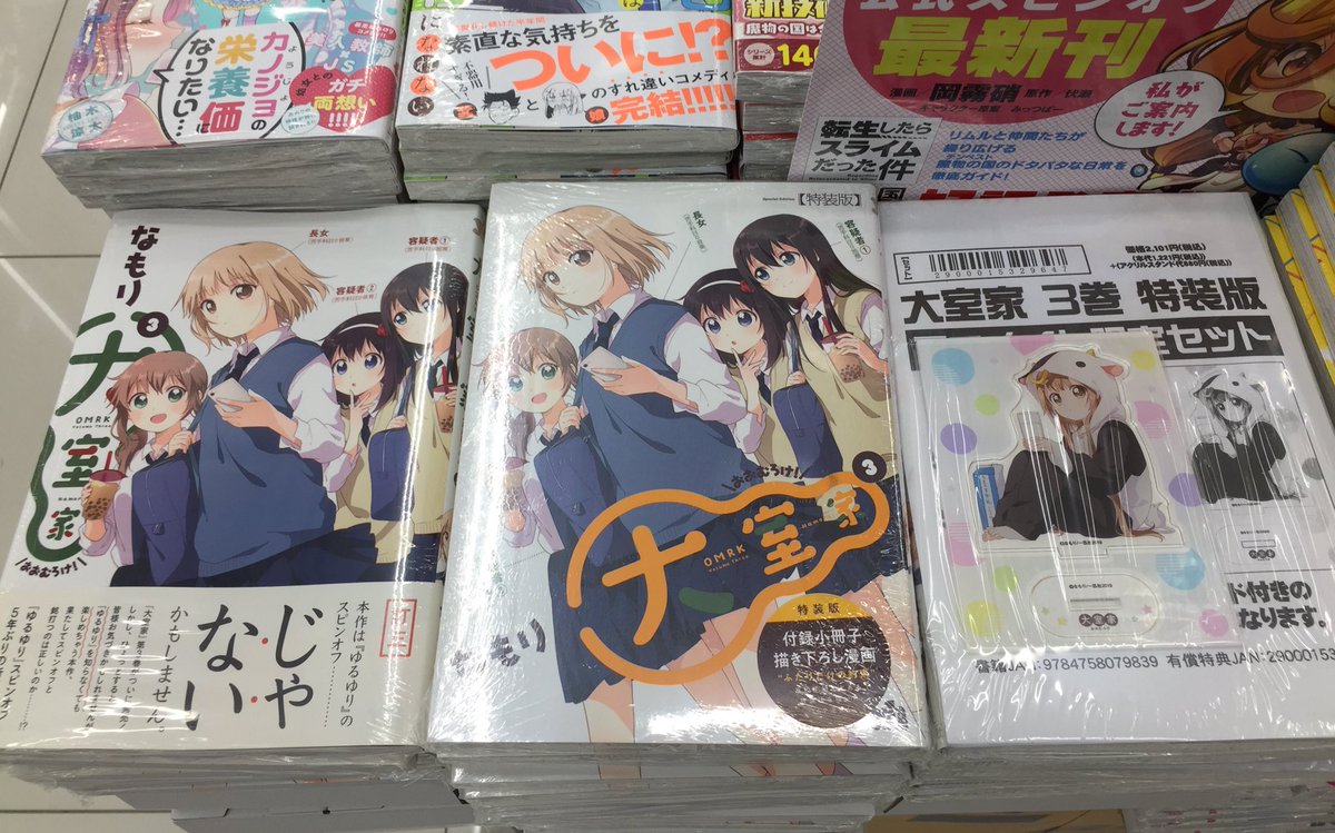 アニメイト福山 バラはばらの町福山 در توییتر 書籍入荷情報 大室家 3 通常版 特装版 アニメイト限定セット 悪役令嬢は 隣国の王太子に溺愛される 4 妹に婚約者を譲れと言われました 1 百合好きの男子高校生の話 などコミックの新刊が入荷