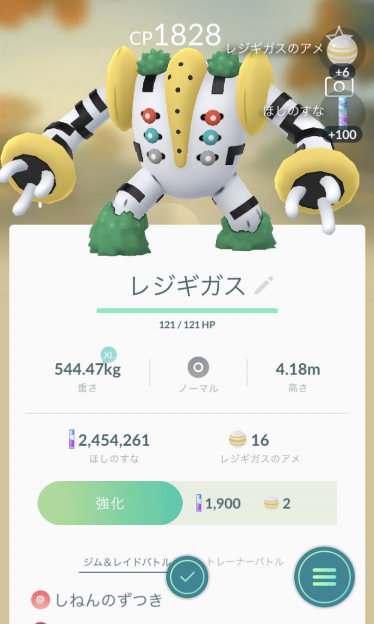 Shinya ポケモン垢 レジギガス 個体値低い ポケモンgo スペシャルリサーチ T Co Vrlngvz1t3 Twitter
