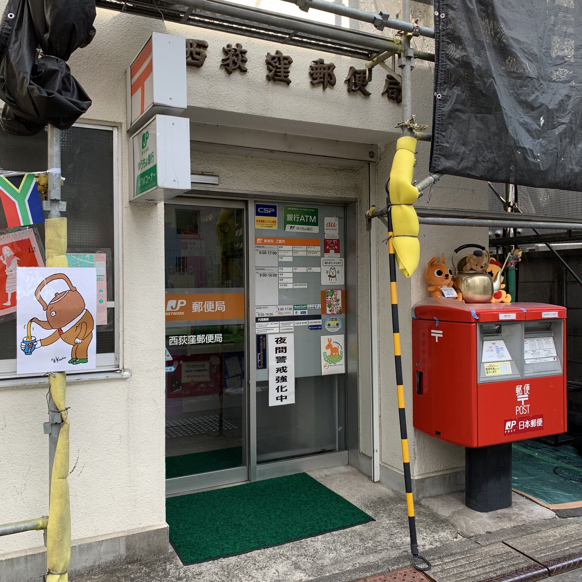 O Xrhsths クリヨウジ 久里洋二 オフィシャル Sto Twitter 19 11 2 Sat 3 Sun 西荻茶散歩11 00 18 00西荻窪郵便局で クリヨウジ展 開催 Map14 T Co Mauuqi2tpx 始まってます 14時にクリがやってきてサイン会します 西荻窪郵便局は現在外装工事中