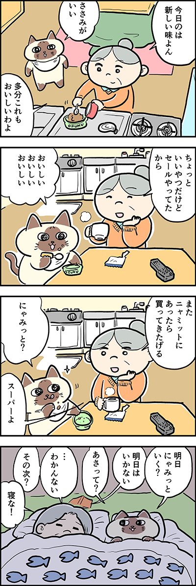 缶詰はニャミット❤️がすき?

『猫のおふくちゃん』の過去のお話「こだわり」がカラーになりました。
毎週水曜と土曜に連載中♪

⇒( 

#猫のおふくちゃん 