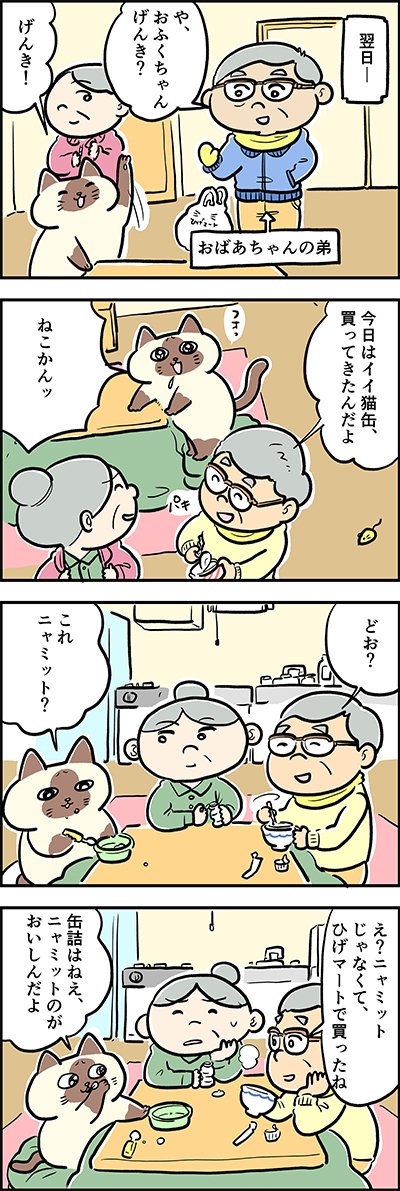 缶詰はニャミット❤️がすき?

『猫のおふくちゃん』の過去のお話「こだわり」がカラーになりました。
毎週水曜と土曜に連載中♪

⇒( 

#猫のおふくちゃん 