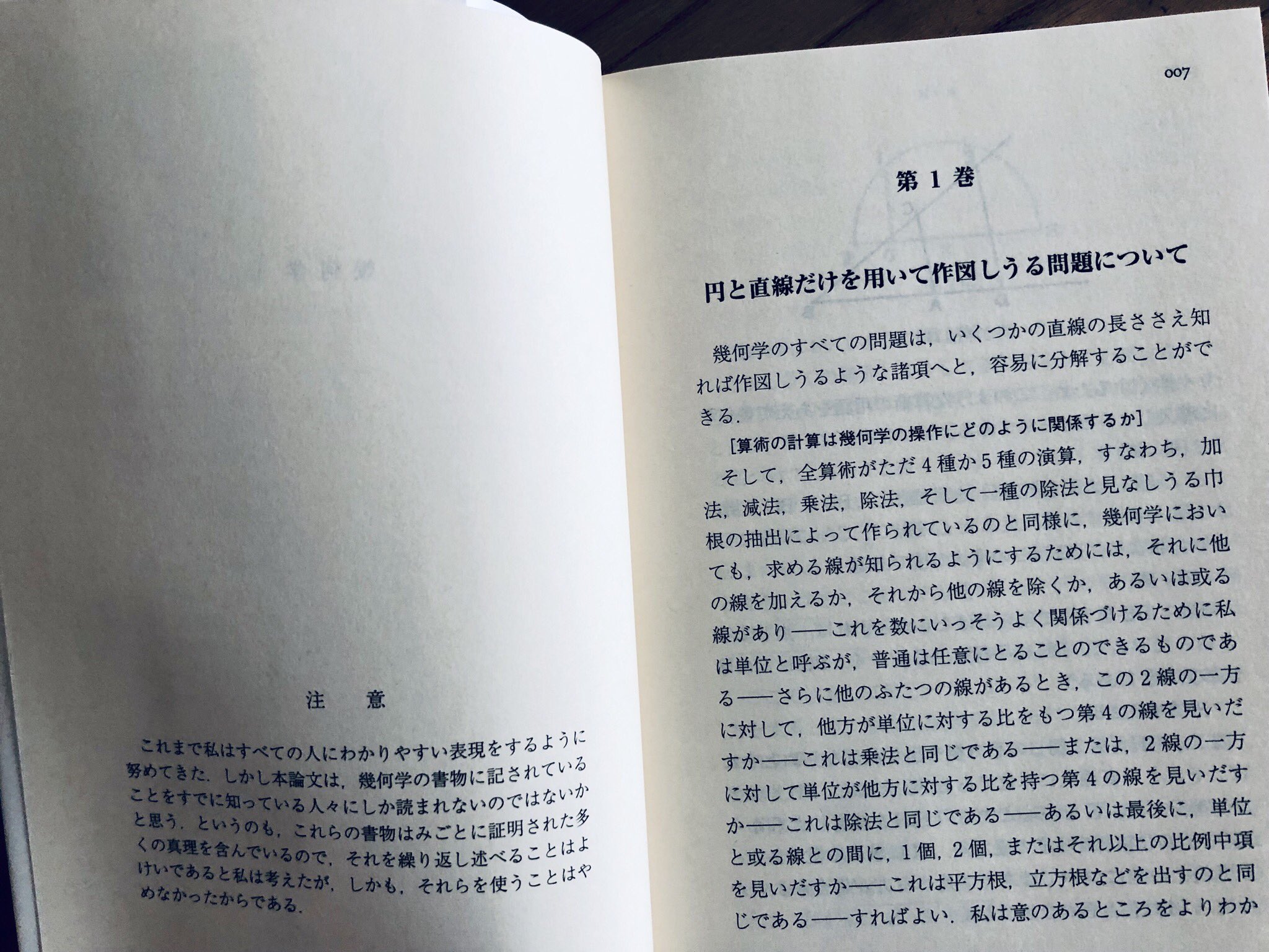 筑摩書房 ルネ デカルト 幾何学 ちくま学芸文庫 M S 原亨吉訳 われ惟う ゆえにわれあり 方法的懐疑 によってデカルトが企図したのは何よりもまず数学的言明の確実性を神によって保証させるということであった