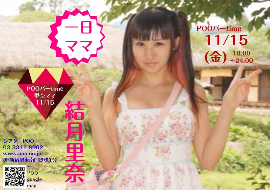 yudukirina_bot's tweet photo. #次回開催 １１月１５日（金）
ＰＯＯバーｔｉｍｅ♡１日ママ♡
場所：シアターＰＯＯ #新宿 #駅前
@POO75498512 

🍩 🌕 🍩 🌕 🍩 🌕 🍩 🌕 🍩

緊縛体験🧶手作りおつまみ🍯
カラオケ🎤お話🍩

桜田伝次郎先生もいらっしゃいます❤️
@sakuradadenjiro https://t.co/Y0S9podpgp