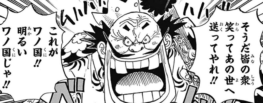 ワンピースのオロチが死亡確定 カイドウの裏切りの可能性 やあ 僕の漫画日記