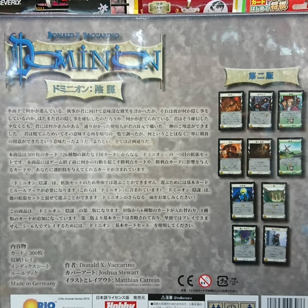 竹中孝和 トイズかめた على تويتر 本日入荷 ドミニオン 陰謀 第二版 日本語版 伏見桃山近辺でお探しの方はご来店下さい なお今回の 陰謀 は前バージョンと違い 単体では遊べませんのでご注意下さい ドミニオン第二版が必要です ドミニオン ドミニオン陰謀 竹中孝和 トイズかめた على تويتر 本日入荷 ドミニオン 陰謀 第二版 日本語版 伏見桃山近辺でお探しの方はご来店下さい なお今回の 陰謀 は前バージョンと違い 単体では遊べませんのでご注意下さい ドミニオン第二版が必要です ドミニオン ドミニオン陰謀