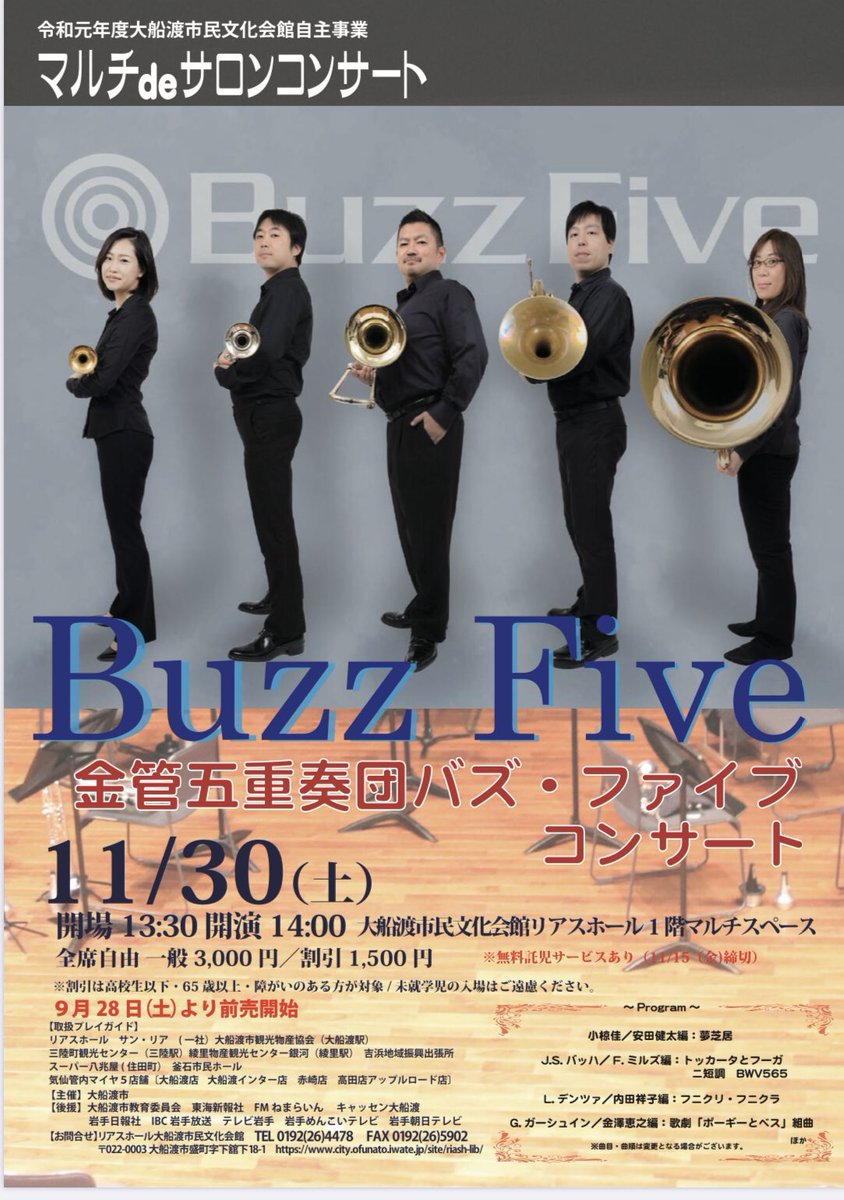 【出演情報】11/30(土) #大船渡市民文化会館リアスホール1階 #マルチスペース 14:00開演、#トッカータとフーガ　ニ短調…他