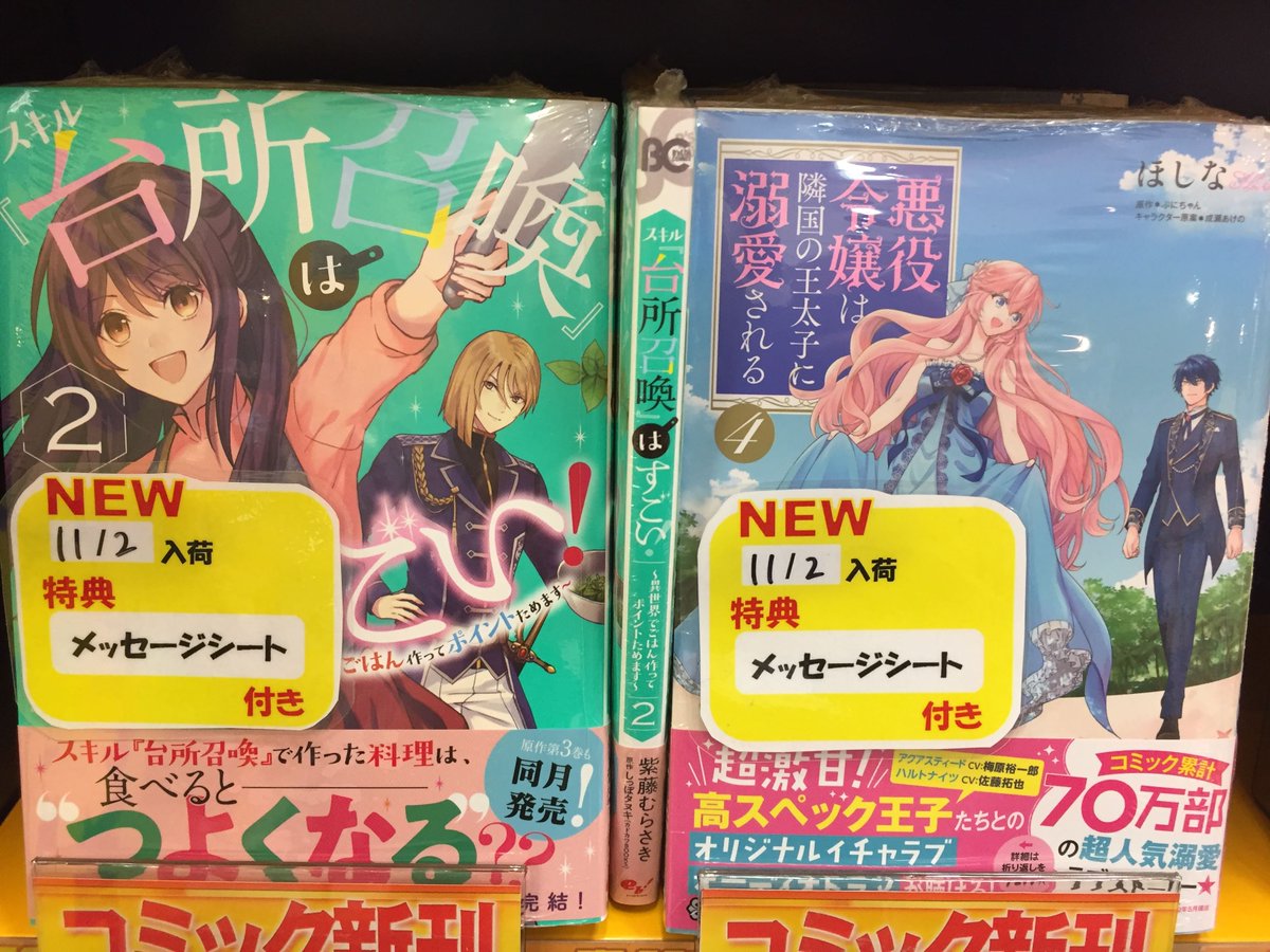 O Xrhsths アニメイトイオン米子 日常組 再販グッズ 予約受付中 Sto Twitter アニ米子入荷情報 大室家 3巻 特装版 通常版 アニメイト限定セット 悪役令嬢は隣国の王太子に溺愛される 4巻 スキル 台所召喚 はすごい 2巻 文豪とアルケミスト