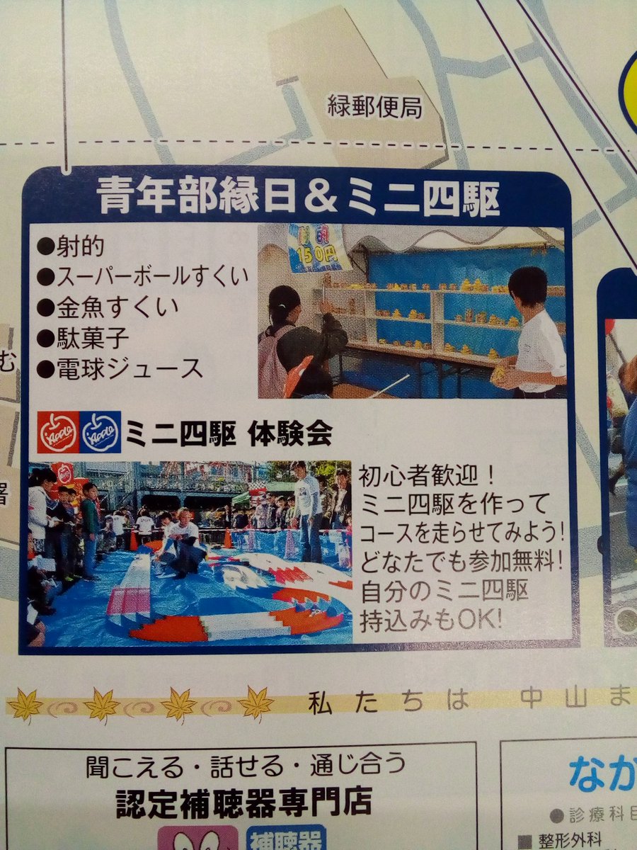 アンドロメダ屋模型店 明日11月3日は 中山まつり に参加致します 自動車販売 買取店のアップルさんのブースにて ミニ四駆組立体験 走行がお楽しみ頂けます キット 電池で 1000 組立工具も貸出しますので手ぶらでok ご自身のマシン持ち込みも