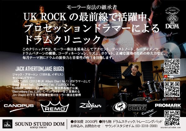 soundstudiodom's tweet photo. JAKE BUGGのドラマーによるドラムクリニック(グループレッスン)
11/7(木)19:00~
ドラムラインがきれいになります
https://t.co/5iptKygOeW
#JAKEBUGG #JACKATHERTON #DRUMCLINIC #STUDIODOM #KOENJI #DRUMLESSON https://t.co/7JDnzsQZAl