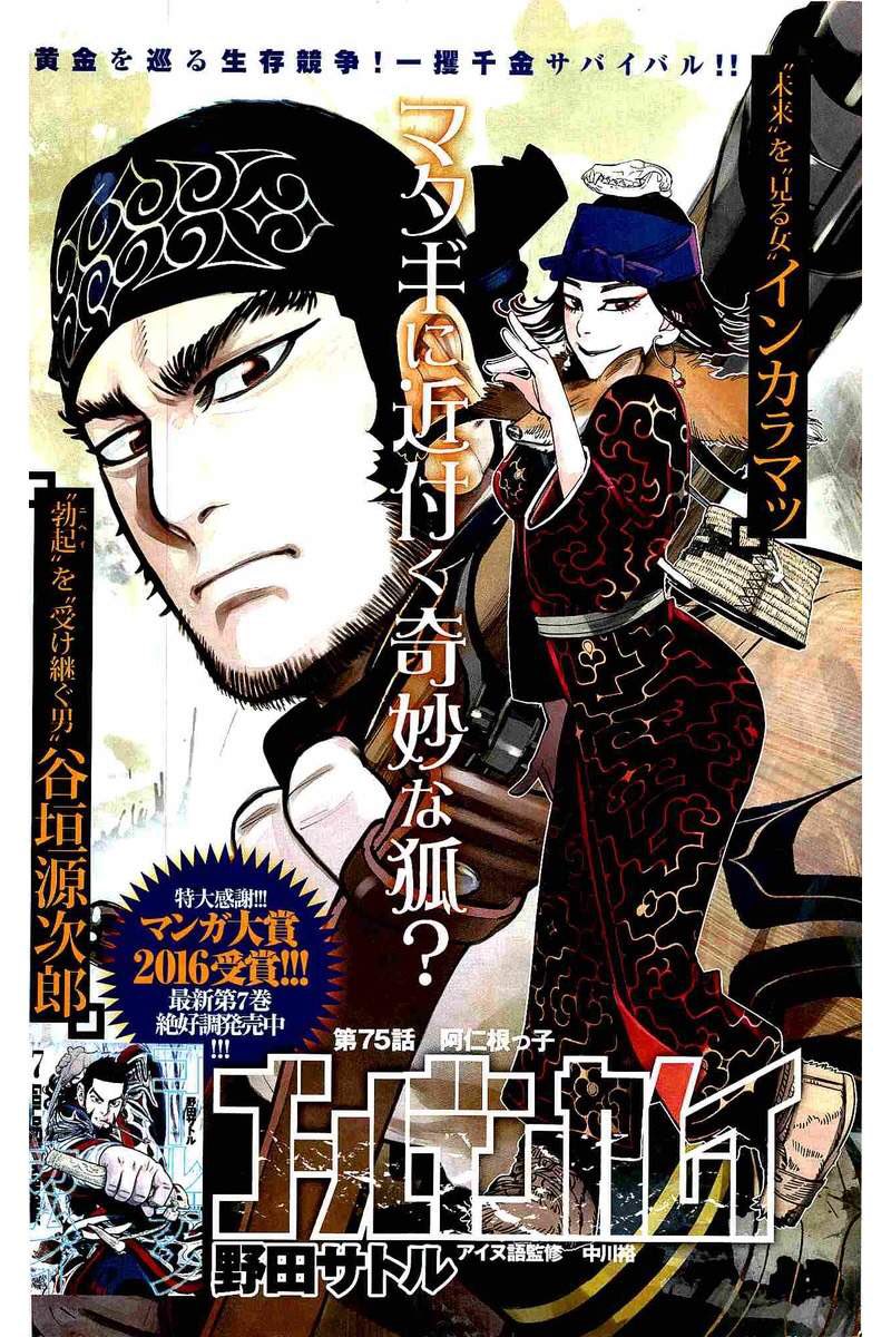 鯔鯔鯔鯔鯔 ゴールデンカムイの扉絵 本誌での煽り文句とパロディ具合が一々素敵なので元ネタ等の解説付き画集とか出ないかな カラー原稿の配色も美しい 鯔鯔鯔鯔鯔 ゴールデンカムイの扉絵 本誌での煽り文句とパロディ具合が一々素敵なので元ネタ等の解説付き画集とか出ないかな カラー原稿の配色も美しい