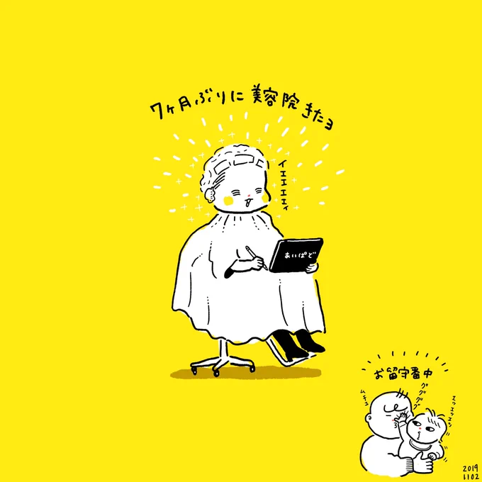 ついに美容院きたよ〜??
縮毛矯正は一年ぶり(とてもうれしい) 