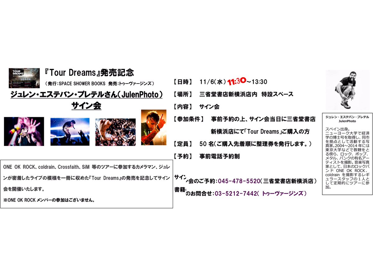 知っての通り僕は親しい人とセルフィーを撮るのが好きだ。11月6日に新横浜三省堂(0454785520)で僕の写真集TOURDREAMSを買って一緒にセルフィーを撮ろう。サイン会の開始時間を11:30からに早めたけど、人数限定なのでご予約をお忘れなく。これはJulenPhotoのイベントなので、バンドメンバーは来ません。