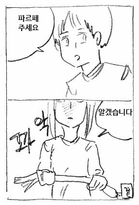 파르페 