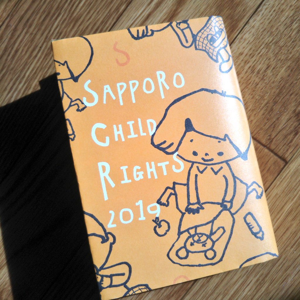 souma_keita's tweet image. コーチャンフォーのミュンヘン大橋店で本を購入。Sapporo・チャイルド・ライツ2019の期間限定ブックカバーもらってきました。色はオレンジとグレーの二種類。レジで「Sapporo・チャイルド・ライツのブックカバーを」と伝えてください

#SCR2019