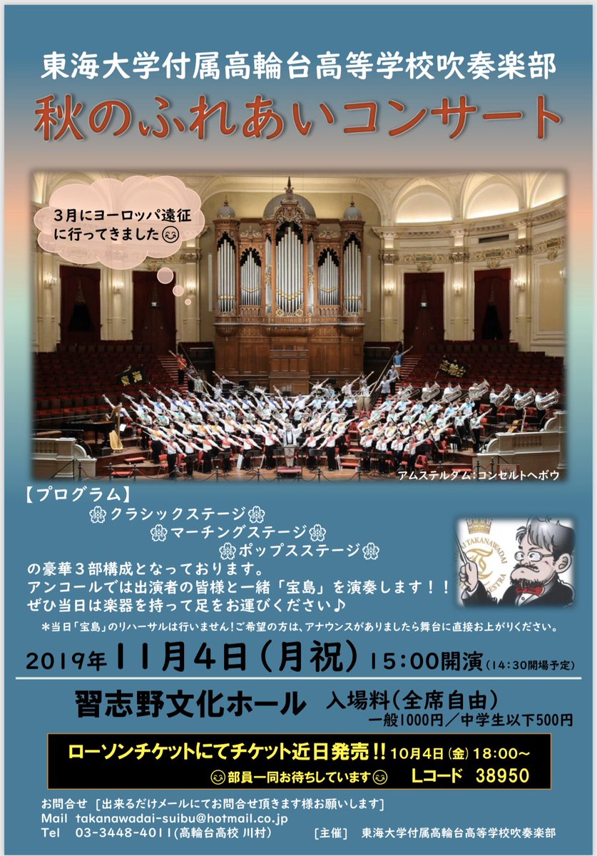 畠田貴生 東海大学付属高輪台高校吹奏楽部 秋のふれあいコンサート のご案内です コンクール演奏曲や楽しいポップスステージ かっこいいステージマーチング 会場の皆さんとのスペシャルバンド等 盛り沢山 秋のひととき 高輪台と一緒に吹奏楽を