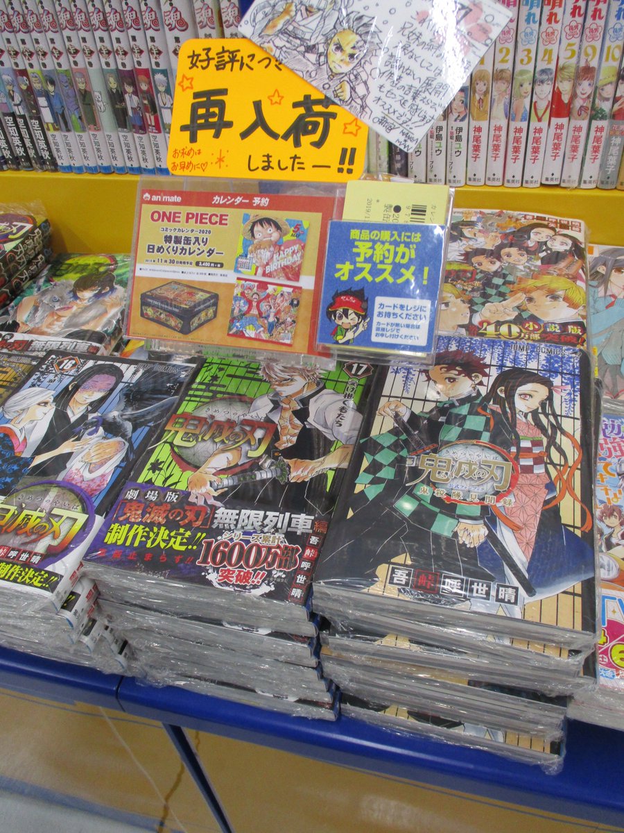 アニメイト高崎 劇場版 鬼滅の刃 無限列車編 好評販売中 書籍再入荷情報 鬼滅の刃 の各巻 ノベル ファンブックなどが再入荷しましたルマ 大変人気のタイトルのため 早い段階でのお品切れが考えられます お求めのお客様はお早目にご来店