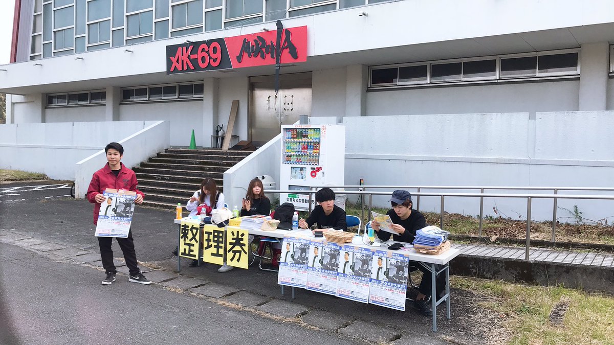 gku_41's tweet photo. 今日は整理券こちらで配ってます🌟
当日チケットもこちはで購入できます！ https://t.co/98vjVIV1qk