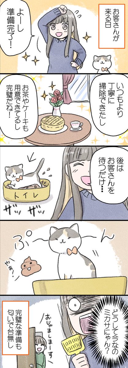 猫は絶妙なタイミングでうんこします・・・。

 