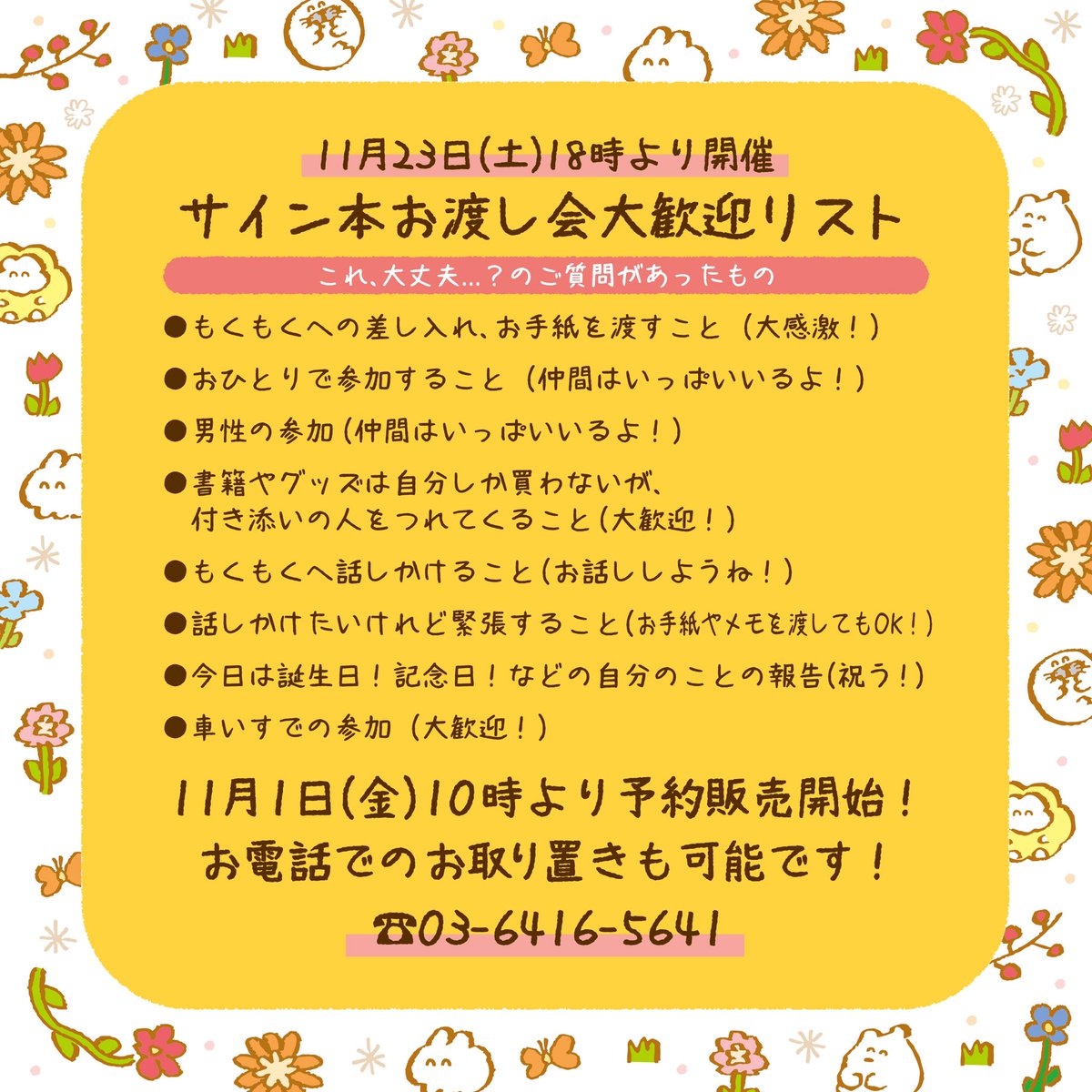 RT
みなさまたくさんのご予約をありがとうございます?
③の特典が定員に達したので受付終了となります。申し訳ありません?

①と②はまだ予約受付大丈夫です!
お電話はこちら
☎️03-6416-5641 