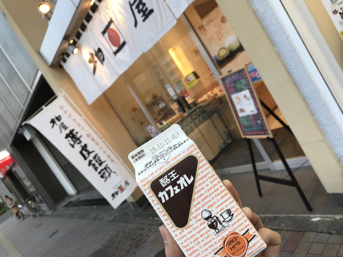 manamiutautai's tweet image. 東京は大塚に来ています、日帰りです。（東京なのに酪王カフェオレ売ってるし柏屋あるし福島感）