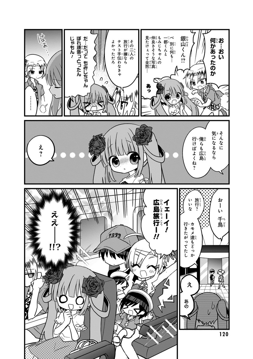 広島旅行であえて福山市を観光する漫画 1/5 