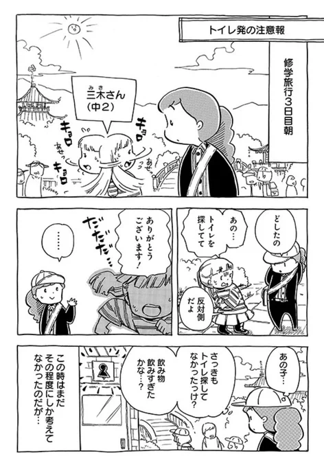 【第52回】トイレ発の注意報
修学旅行中、やたらトイレに行く女の子。心配していると、やはり膀胱炎の症状が。

さらに心配だったのは、入院が必要かもしれない、ある病気。そして予感は的中し………。
旅行中、大人も子どもも気を付けたい尿路感染症。知ってて損はないよ!!!

 