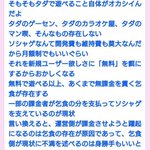 ソシャゲで無課金勢に発言権はないという意見