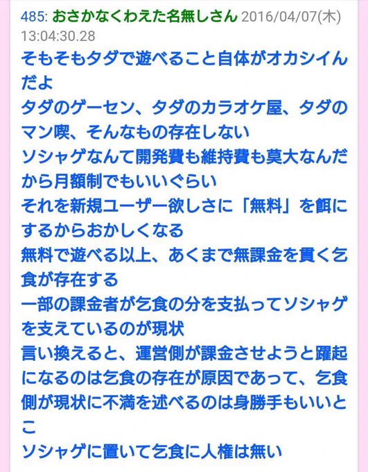 ソシャゲで無課金勢に発言権はないという意見