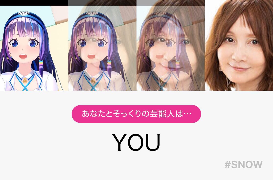 Snowそっくり診断 Snowそっくり診断