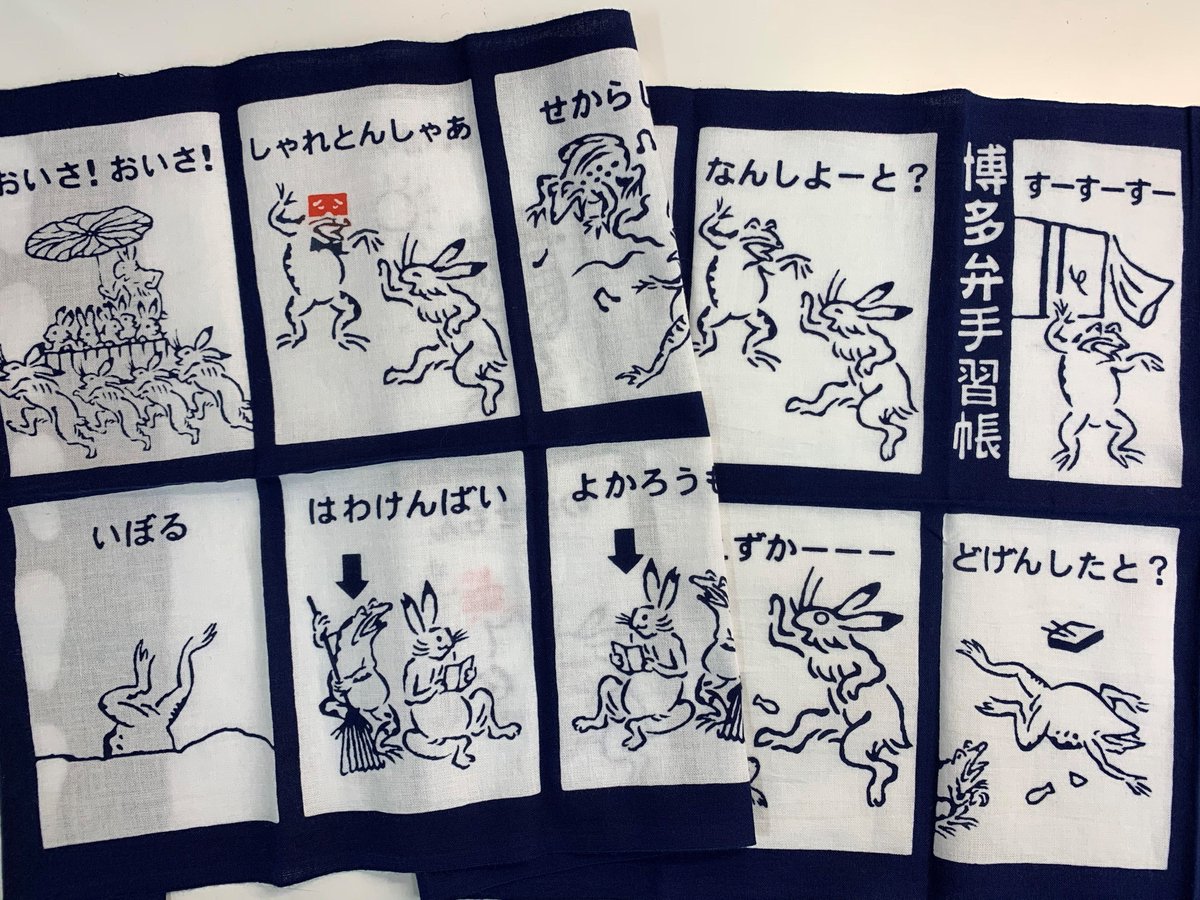 丸善博多店 Twitter પર オリジナルご当地手ぬぐい 博多弁のオリジナル手ぬぐいです 文具コーナーにて好評発売中 いぼる って 他の地域では何て言うのでしょうか てぬぐい 博多弁 福岡土産 博多土産