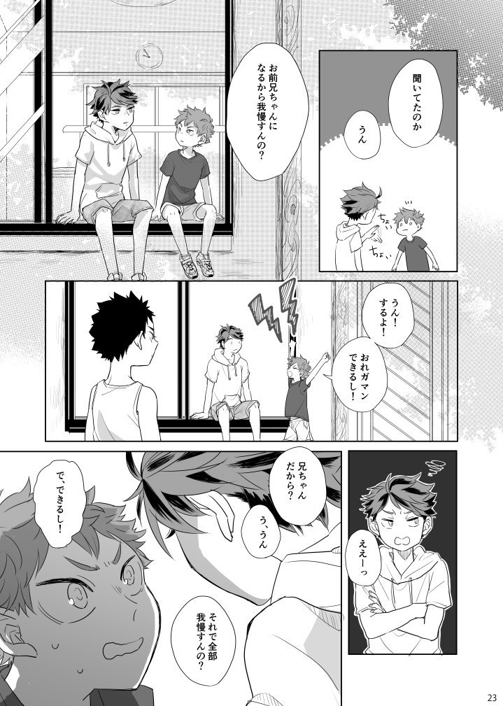 ハイキュー Hq もしも日向と岩泉がはとこだったら 2 3 灰子 11 8cc福岡 G31bの漫画