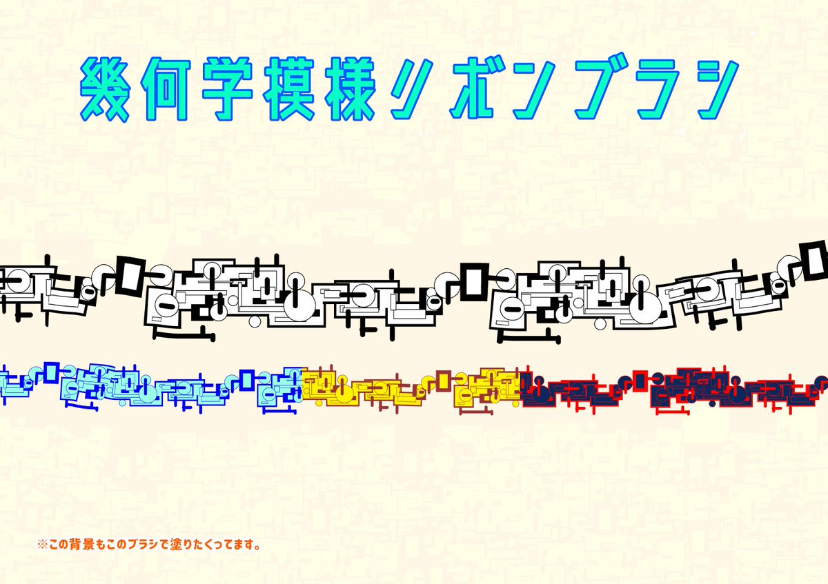 樋口紀信 疫神のカルテ ２巻発売中 Clipstudio 切れ目のないリボンブラシの作り方 1 2 あくまで一例 ホントは縦長でブラシ登録できた方がスムーズ 兎に角 ピッタリくっつく切れ目がリボンの両端にあればいい