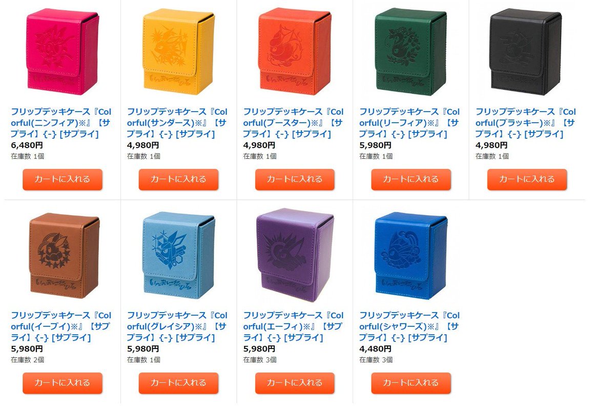 カードラッシュ通販店 در توییتر ポケモンカード 入荷情報 大人気 ブイズのcolorfulフリップデッキケース が各色入荷いたしました 今となっては未使用の物は大変貴重なので是非この機会に また タイプデッキケース も各色入荷しております T Co カードラッシュ通販店 در توییتر ポケモンカード 入荷情報 大人気 ブイズのcolorfulフリップデッキケース が各色入荷いたしました 今となっては未使用の物は大変貴重なので是非この機会に また タイプデッキケース も各色入荷しております T Co