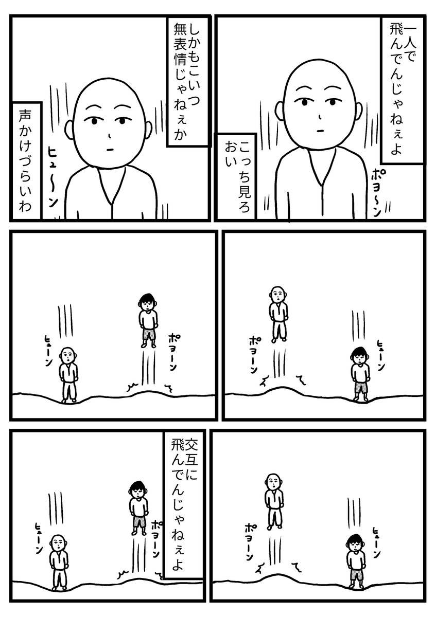 【マンガ】この前トランポリンをやりに行きました。 